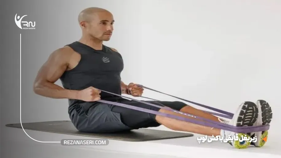 زیر بغل قایقی با کش لوپ